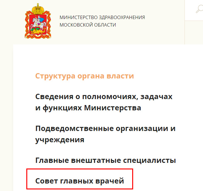 Информация с сайта Минздрава Московской области 
