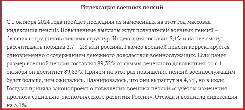 И есть цифра индексации - 5,1% - за счёт повышения понижающего коэффициента.