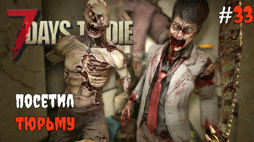 7 Days To Die 1.0 Задание 6 тира #33