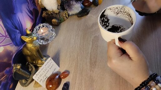 Важные события 7-10 дней 🔮гадание на кофейной гуще ☕☘️ + рунический расклад онлайн 💯