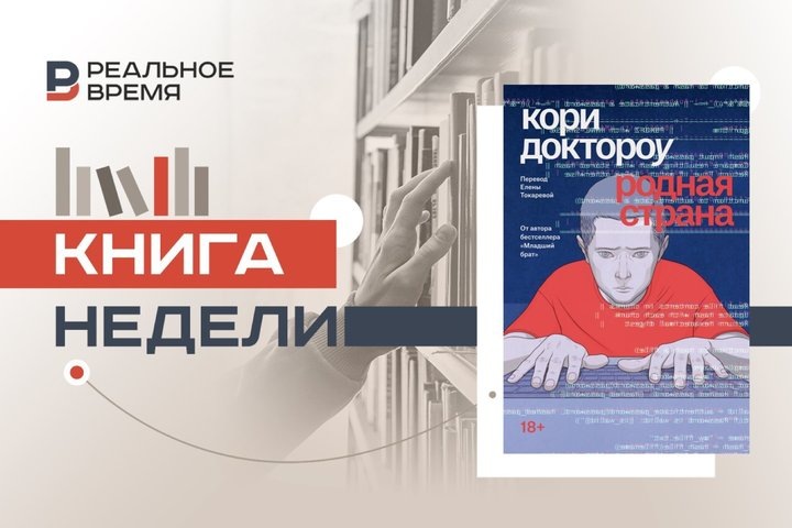 Фото: Реальное время
