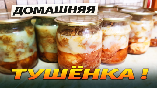 Невероятно вкусная домашняя тушенка в духовке. Лучший рецепт, просто высыпаю на противень пачку соли и в духовку / Гарантия вкуса