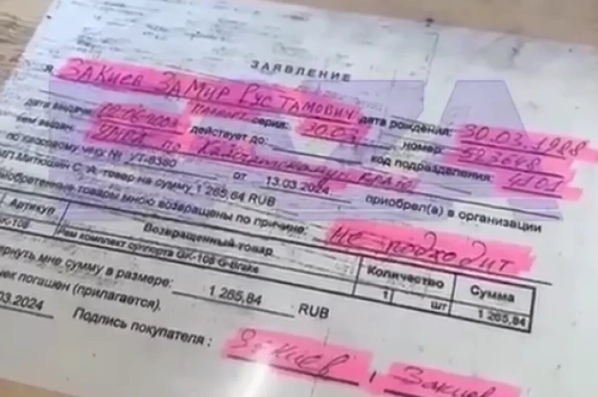    Магазин на Камчатке проверяют из-за слов «Закиев Замир Рустамович»