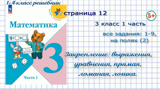 Математика 3 класс номер 6 стр 52