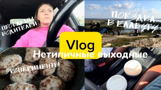 Скачать видео: ВЛОГ: Дела с родителями, о культуре вождения, поездка в соседний город.