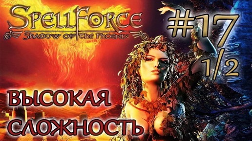 Прохождение SpellForce: Shadow of the Phoenix (серия 17 1/2) Загадка с рычагами