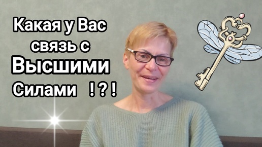 СВЯЗЬ 👉С ВАШИМ РОДОМ👨‍👩‍👧‍👦‼️