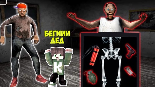 НОВАЯ МУТАНТ БАБКА ГРЕННИ В МАЙНКРАФТ ТРОЛЛИНГ ЛОВУШКА GRANNY MINECRAFT