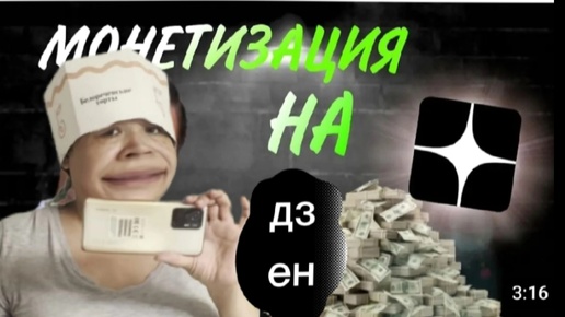 Tải video: Доходы на Дзен .Монетизация на Дзен. Золотой дождь . Первые деньги за 2,5 года Моя творческая студия . Все что скрыто