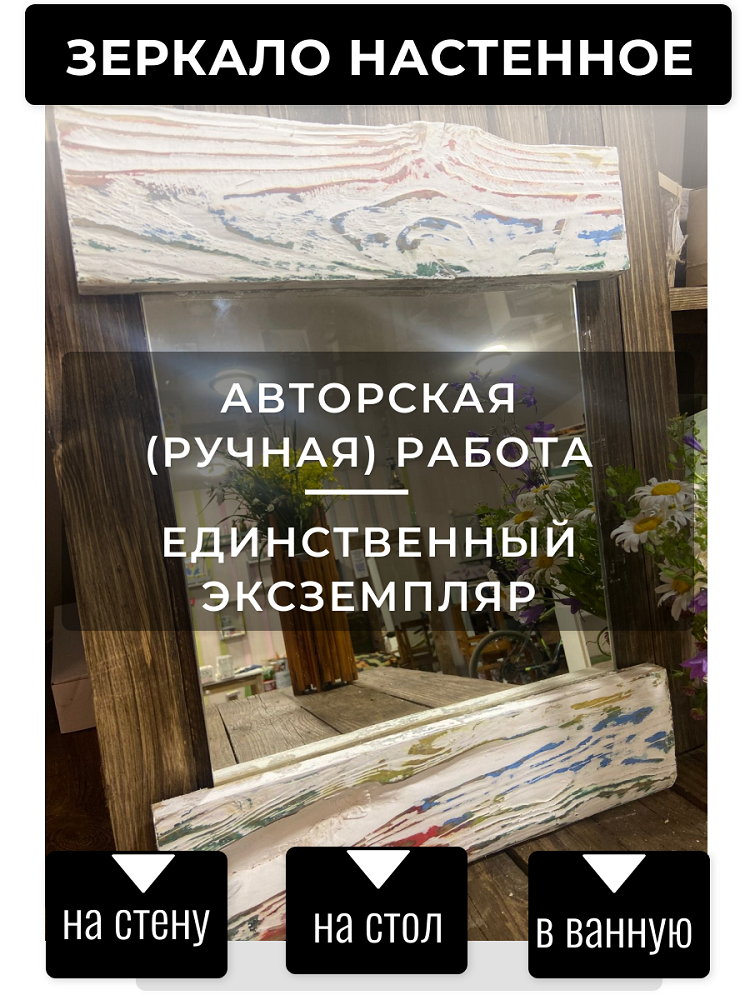 Зеркало «Чудо» – это не просто предмет мебели, это инвестиция в красоту и комфорт вашего дома