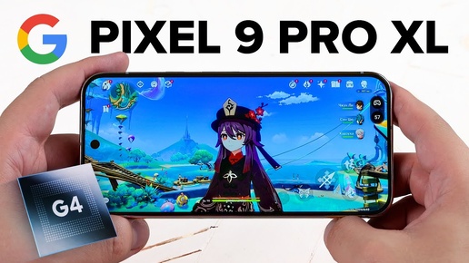 В тестах лох, на деле Бог? Обзор Google Pixel 9 Pro XL на Tensor G4 в играх