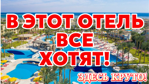 Самый КРУТОЙ отель Шарм-Эль-Шейха // RIXOS PREMIUM SEAGATE 5* (территория и номер)