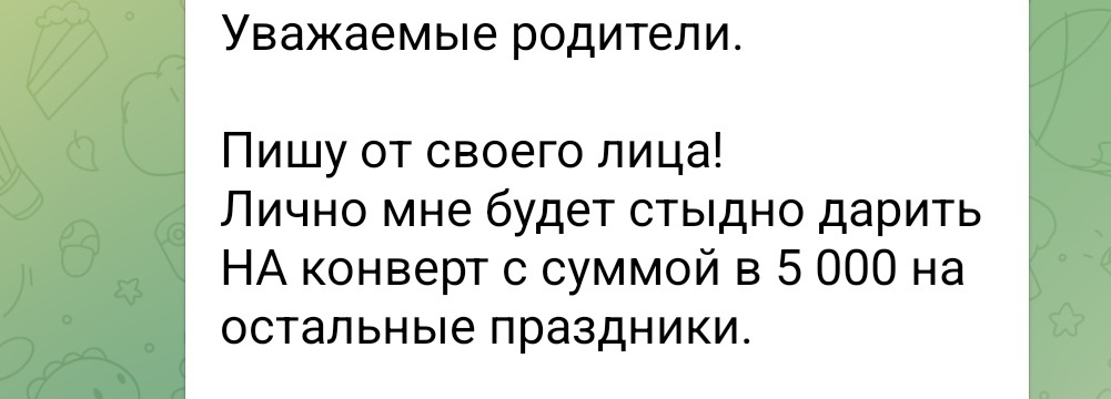 Из родительского чата