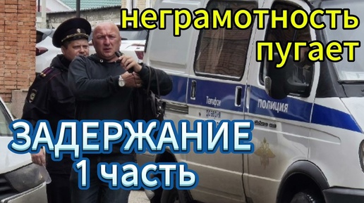 ЗАДЕРЖАНИЕ? ПРИВОД? ДОСТАВЛЕНИЕ? КТО ПРАВ??? #юридическаяпомощь