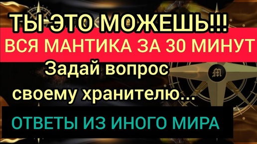 Video herunterladen: ОТВЕТЫ ИЗ ИНОГО МИРА - ЭТО ПРОСТО, ВСЯ ИНФОРМАЦИЯ ОБ ОРАКУЛАХ ЗА 30 МИНУТ