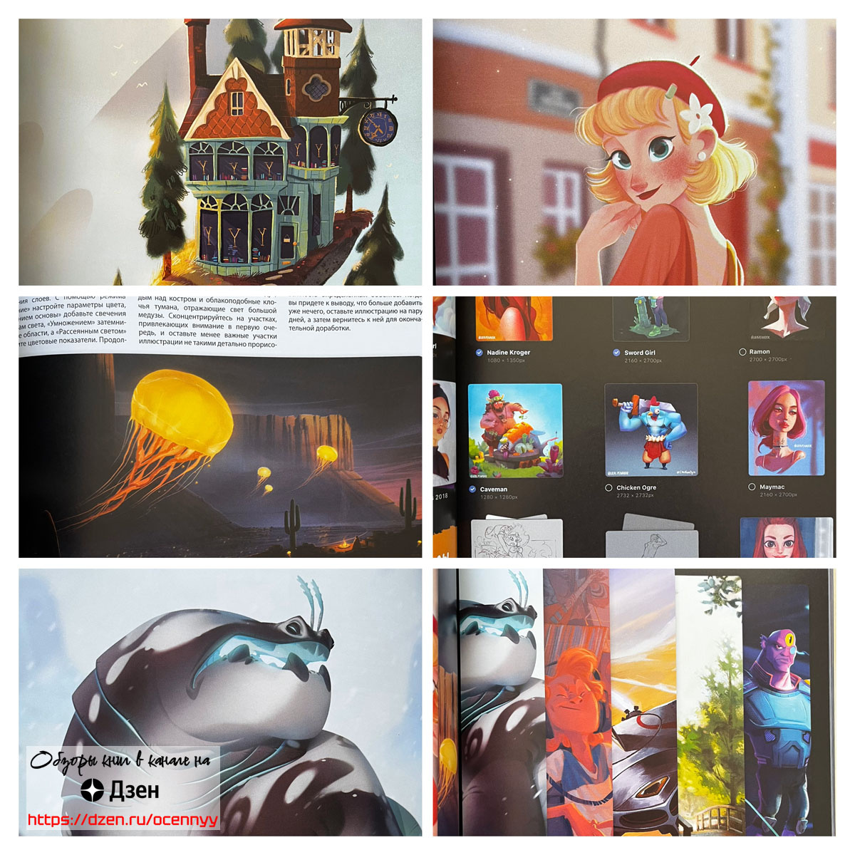 Макс Уличнэй, Симон Грюневальд, Эвелин Стокарт, Сэм Нассур «Procreate. Учимся создавать шедевры на Ipad : единственный гид по цифровой живописи». Иллюстрации из книги.