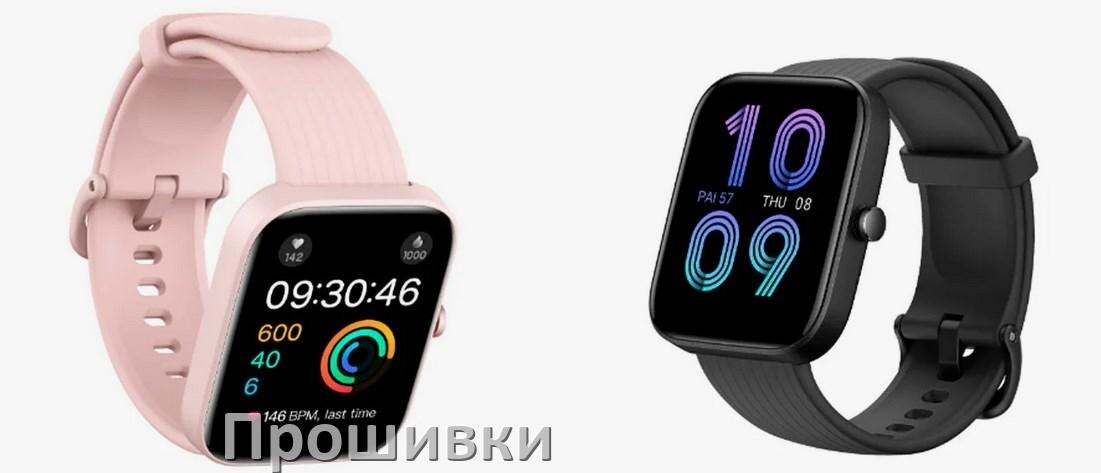
Прошивки для смарт-часов и браслетов Amazfit официальные русские версии обновления ПО