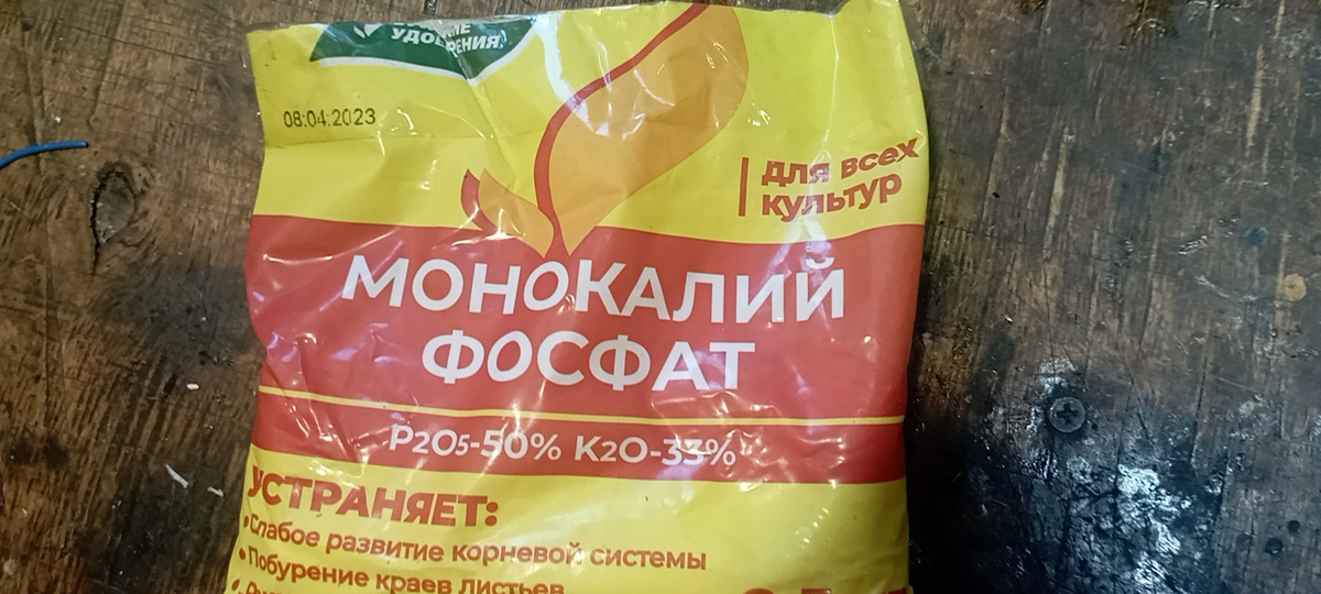 Хорошее калийно-фосфорное удобрение. 