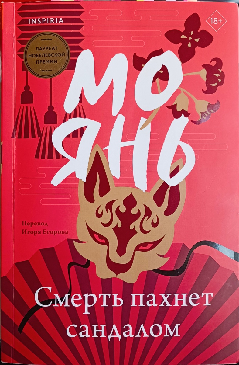 INSPIRIA, Эксмо, 2024