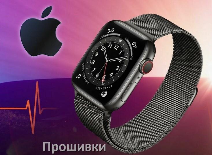 
Прошивки на смарт-часы и браслеты Apple русские официальные версии обновления ПО