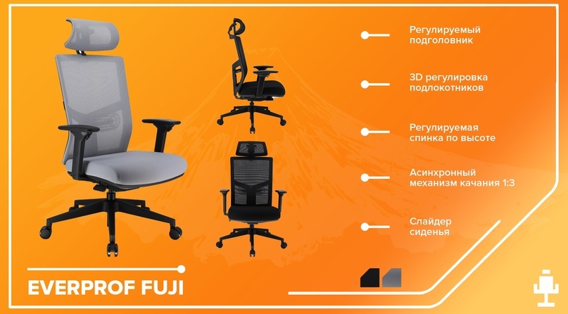 Everprof Fuji — это кресло, обеспечивающее максимальный комфорт и поддержку. Оно оснащено регулируемыми подлокотниками, подголовником и поясничной поддержкой для снижения нагрузки на тело. Механизм качания с асинхронным отклонением и слайдер для регулировки глубины сиденья позволяют настроить кресло под индивидуальные потребности, обеспечивая удобство и предотвращая усталость.
