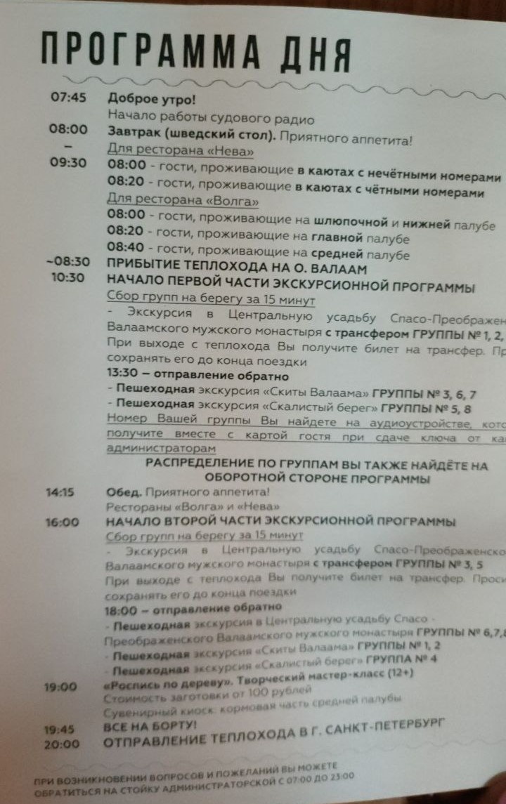 Программа второго дня