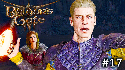 Потерянный Груз.► BALDUR'S GATE 3 ►#17 Прохождение ►