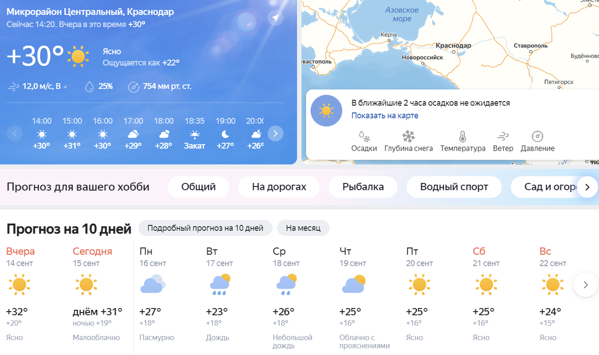 Скриншот с Яндекс.Погода