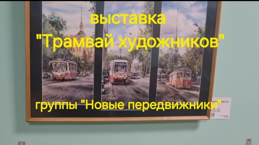 Выставка 