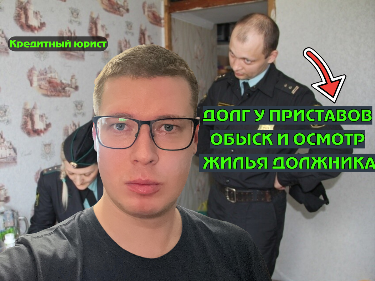 Кредитный юрист, автор правового канала "Про долги", Антон.
