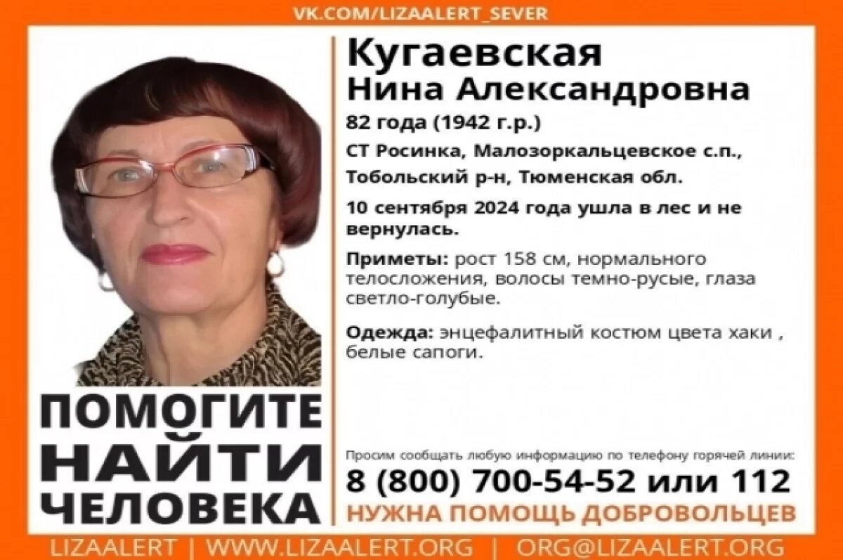   В Тюменской области шестые сутки ищут маму тренера по биатлону