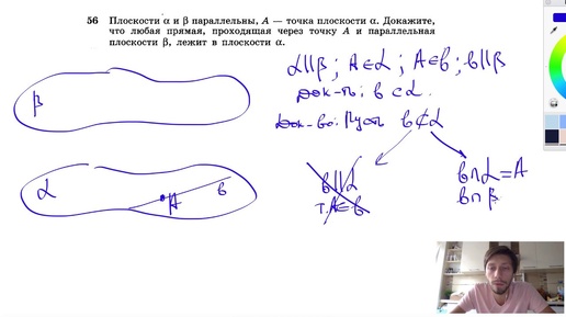 №56. Плоскости α и β параллельны, А — точка плоскости α. Докажите, что любая прямая,