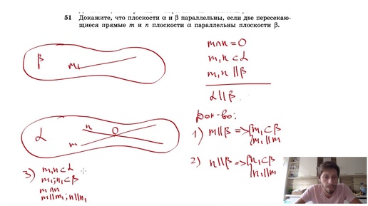 №51. Докажите, что плоскости α и β параллельны, если две пересекающиеся прямые m