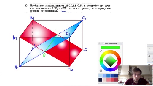 №80. Изобразите параллелепипед ABCDA1B1C1D1 и постройте его сечения плоскостями АВС1