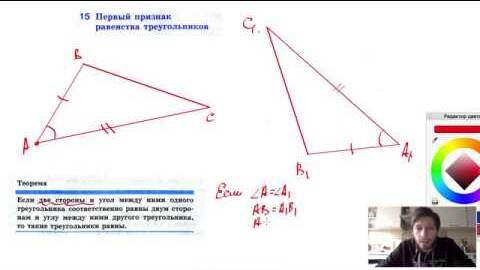 15. Первый признак равенства треугольников