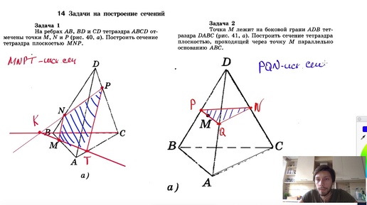 14. Задачи на построение сечений