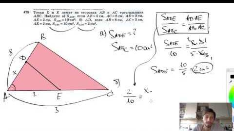 №479. Точки D и Е лежат на сторонах АВ и АС треугольника ABC. Найдите: