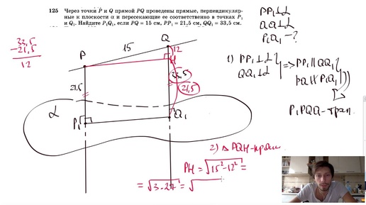 №125. Через точки Р и Q прямой PQ проведены прямые, перпендикулярные к плоскости α и пересекающие