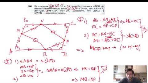 №380. На сторонах АВ, ВС, CD и DA четырехугольника ABCD отмечены соответственно точки М, N, Р и Q
