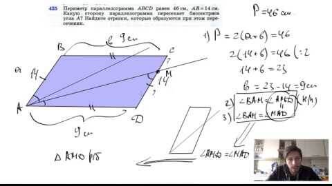 №425. Периметр параллелограмма ABCD равен 46 см, АВ=14см. Какую сторону параллелограмма