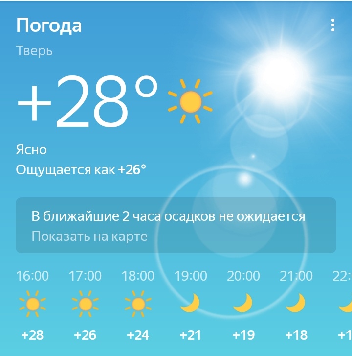 На дворе 15 сентября. +28.