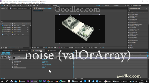 Выражения. Метод noise (valOrArray) After Effects