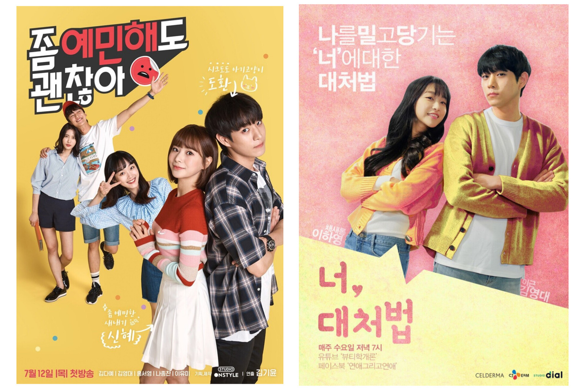 постер к дорамам «Нормально быть чувствительным» и «Что мне делать с тобой»