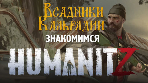 Humanitz. По стопам Project Zomboid