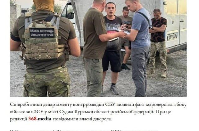    Полковник ВСУ пойман с колонной ворованной техники из магазинов Суджи