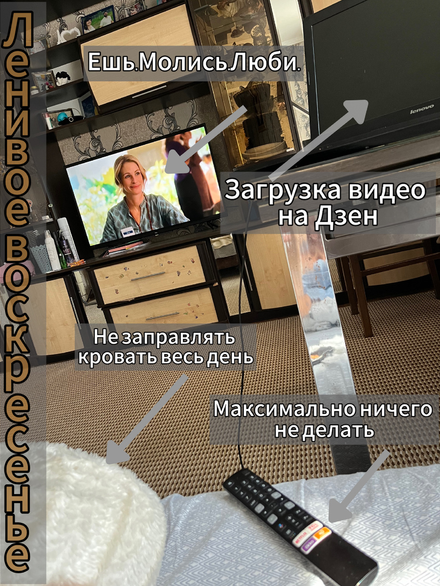 В четверг поднимали тему 
со Златой Фурса 
в прямом эфире о важности баланса и наполнения энергией!
У каждого свои пунктики в этом разделе, кто то спит, кто то гуляет на улице, кто то любит выпить и встретиться с друзьями и так далее..
Что делаю я 2-3 раза в месяц и обязательно по воскресеньям?! 

📺 Смотрю! Все, что доставляет мне расслабление, а не загруз!
💄Никаких бьюти процедур и мейка! Пижама и заколка.
🥗 Пища! Готовлю для себя полезности и вкусности, но не передаю.
☎️ Не отвечаю! На рабочие звонки. Кстати, уже все привыкли)
🌳 Может быть, вечером наверстаю норму по шагам. Но это не точно 😉

А как расслабляетесь и отдыхаете Вы? 

P.S. Кстати, за время этой практики отдыха у меня накопился отличный список фильмов для души, для мыслей и на подумать. Если хотите поделюсь! Ставьте ❤️