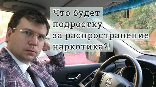 Что будет за распространение наркотика: помощь адвоката