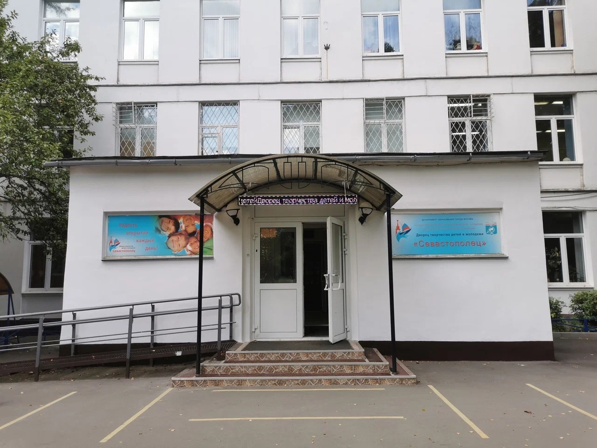 Дворец творчества детей и молодёжи «Севастополец»