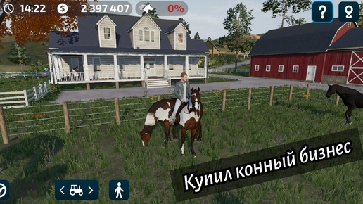 Скачать видео: Купил конный бизнес - Farming Simulator 23