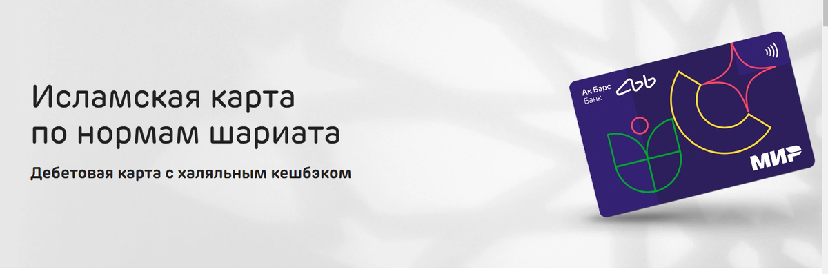 Скрин сайта банка "Ак Барс"